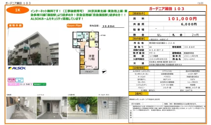 ガーデニア蒲田 103 103号 0