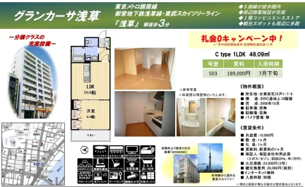 グランカーサ浅草 503 0