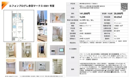 ルフォンプログレ赤羽マークス 0301号室 301号 0
