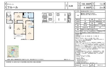 アパート フルール 201号 0