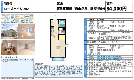 ローズハイム 202号 0