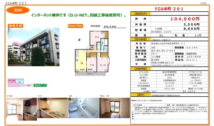 ドエル本町 201 201号 0