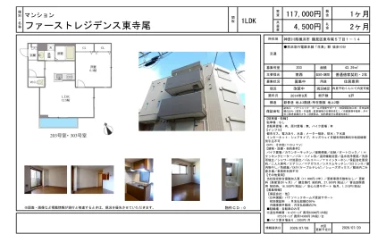 ファーストレジデンス東寺尾 203号 0