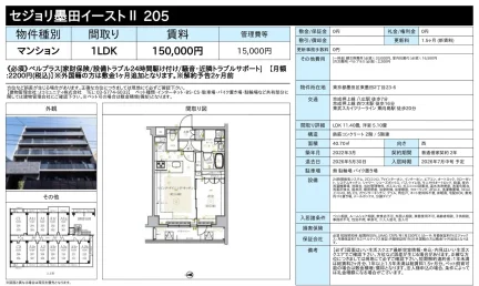 セジョリ墨田イーストII 205 205 0
