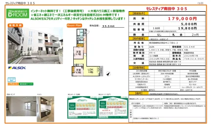 セレスティア南田中 305 305号 0