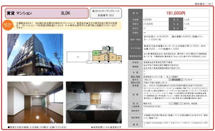 奥江ビルガーデングレース 803号 0