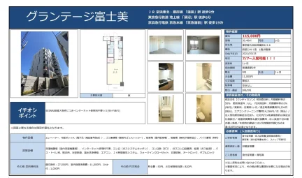グランテージ富士美 102号 0