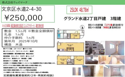 グランド水道2丁目戸建 0