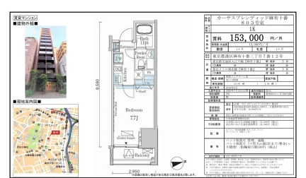 建物カーサスプレンディッド麻布十番 803号 0