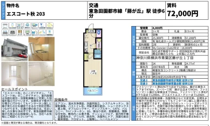 マンション エスコート秋 203 203号 0