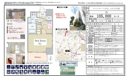 エスパローマ目白 205号 0