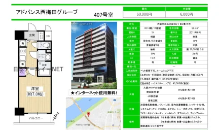 アドバンス西梅田グルーブ 407号 0