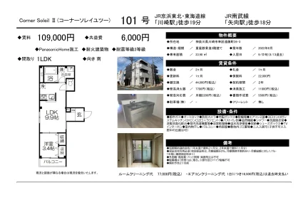 Corner Soleil Ⅱ 101号 0