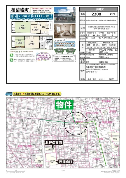 Vintage 3-Bedroom House in Kashiwakiyomoricho 0