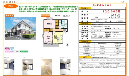 ガーデンヒル 101 101号 0