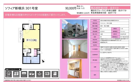 ソフィア新横浜 301号 0