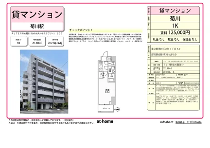 ALTERNA菊川Ⅱ 0