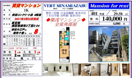 ヴェール南麻布 401号 0
