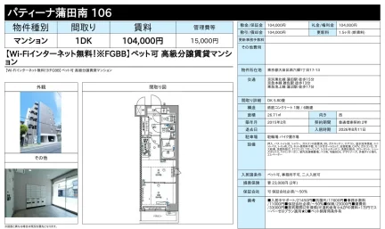 パティーナ蒲田南 0