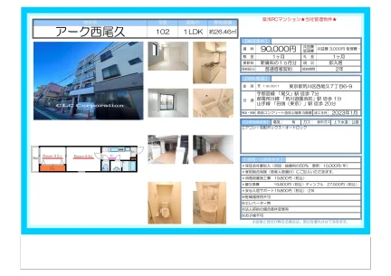 アーク西尾久 102 0