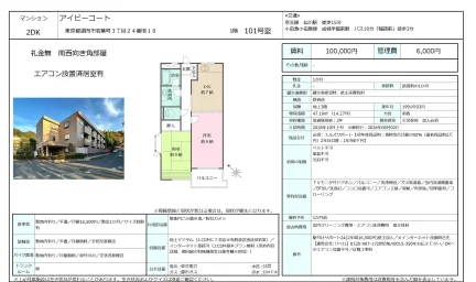 アイビーコート 101号 0
