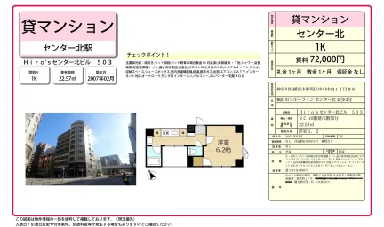 Hiro's センター北ビル 503 503号 0