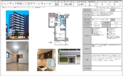 ジェノヴィア四谷三丁目グリーンヴェール 201号 0