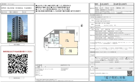 オープンブルーム墨田八広 0401号 0