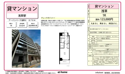 アーバンパーク浅草Ⅱ 0