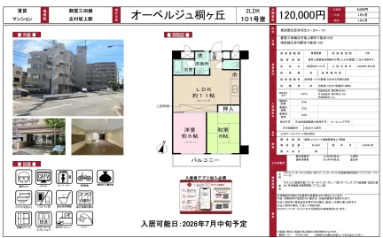 オーベルジュ桐ヶ丘 101号 0
