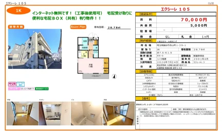 セジュールL3 105号 0
