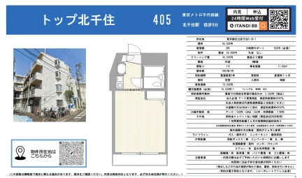 トップ北千住 405 0