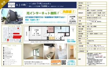 AJ六町 103号 0