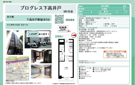 プログレス下高井戸 305号 0