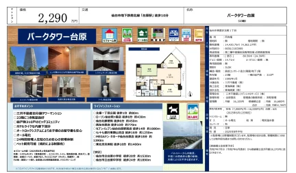 パークタワー台原 23階 0
