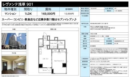 レヴァンテ浅草 901 0