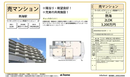 ライオンズマンション熱海マリンビュー 6号 0