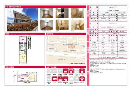 アルメリア 202号 0