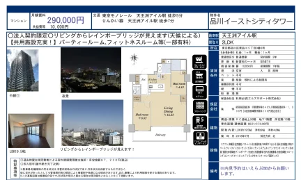 品川イーストシティタワー 0
