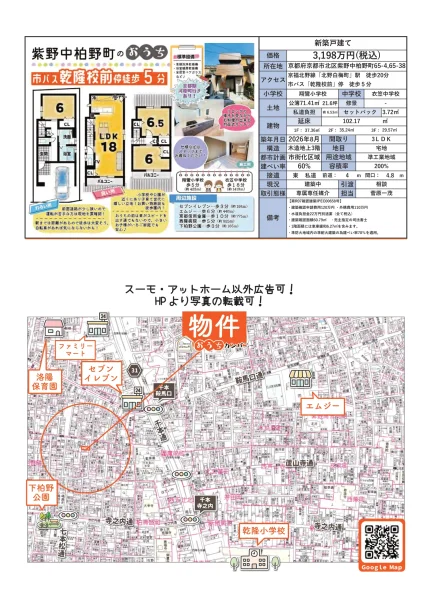 京都府京都市北区紫野中柏野町 新築戸建 0