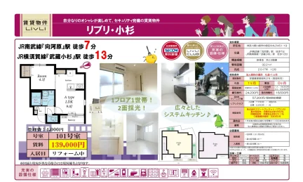 リブリ・小杉 101号 0