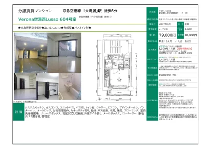 Verona空港西Lusso 604号室 604号 0