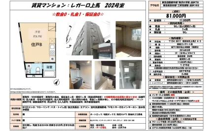レガーロ上馬 202号 0
