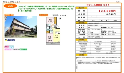 セジュール保塚B 303 303号 0