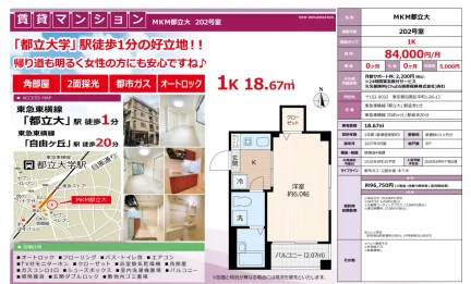 MKM都立大 202号 0
