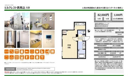 ヒルクレスト西馬込101 101号 0