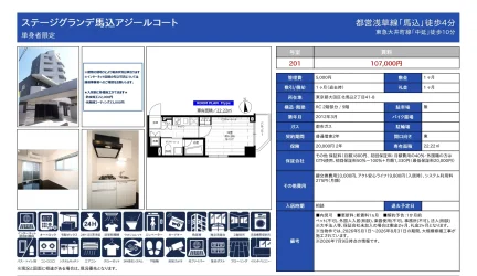 ステージグランデ馬込アジールコート 201号 0