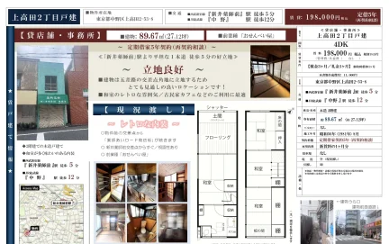 上高田2丁目戸建 0
