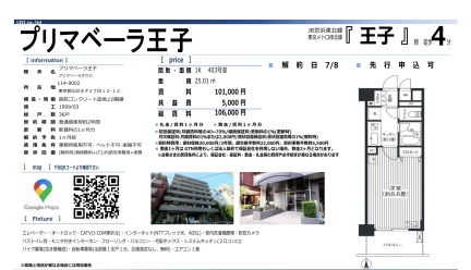 プリマベーラ王子 403号 0