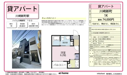 ハイム川崎新町 0